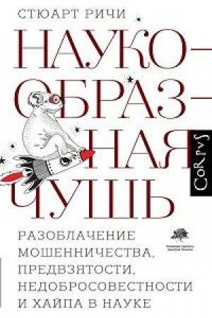 Buchcover: Naukoobraznaja čuš′