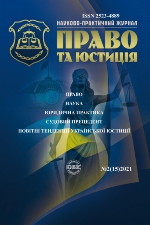 Cover: Naukovo-praktychnyy yurydychnyy zhurnal Pravo ta yustytsiya