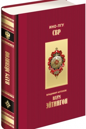 Buchcover: Naum Ėjtingon