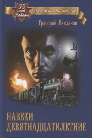 Buchcover: Naveki devjatnadcatiletnie