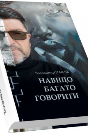Buchcover: Naviščo bahato hovoryty
