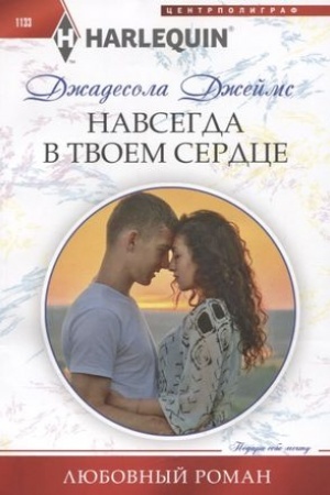 Cover: Navsegda v tvoem serdce