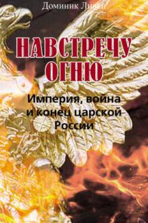 Buchcover: Navstreču ognju.