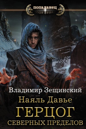 Buchcover: Najal′ Dav′e: Gercog severnych predelov