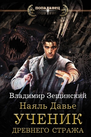 Buchcover: Najal′ Dav′e. Učenik drevnego straža