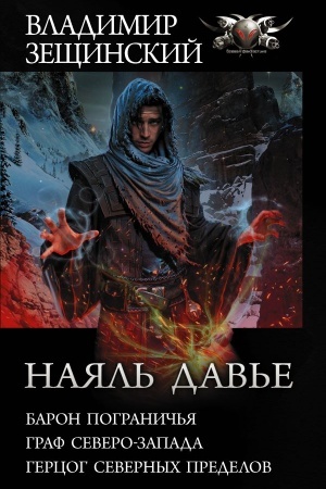 Обложка: Наяль Давье-1