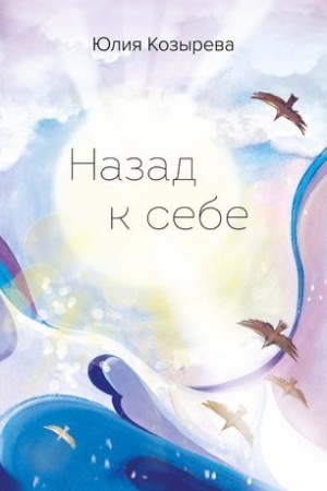 Cover: Nazad k sebe