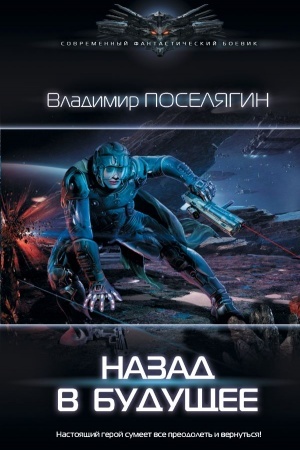Buchcover: Nazad v budučšee