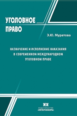 Cover: Naznachenie i ispolnenie nakazaniya v sovremennom mezhdunarodnom ugolovnom prave.