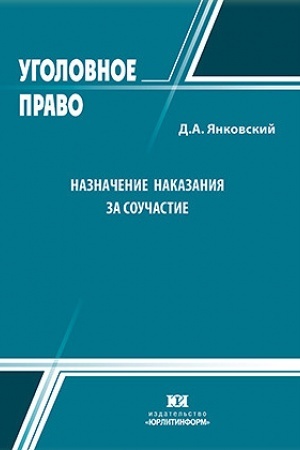 Buchcover: Naznačenie nakazanija za součastie.
