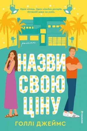 Cover: Nazvy svoyu tsinu