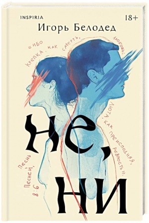 Buchcover: Ne, ni