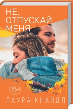 Cover: Ne. Otpuskaj menya