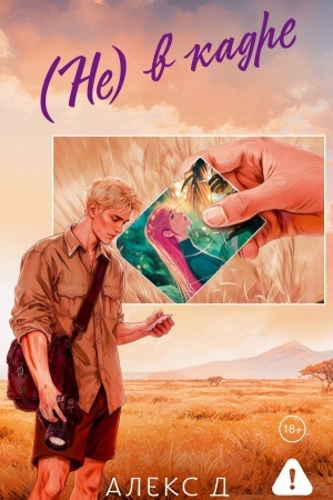 Buchcover: Ne) v kadre