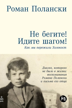 Buchcover: Ne begite! Idite šagom! Kak my perežili CHolokost