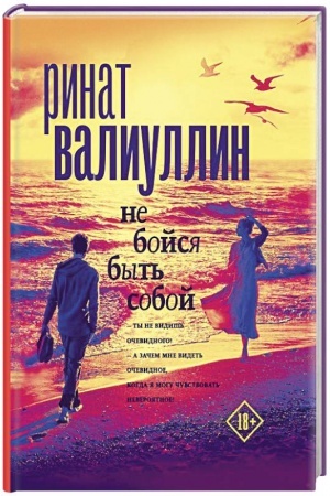 Buchcover: Ne bojsja byt′ soboj