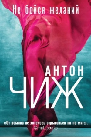 Cover: Ne bojsya zhelanij