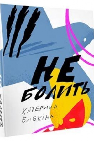 Cover: Ne bolyt′. Zbirka virshiv