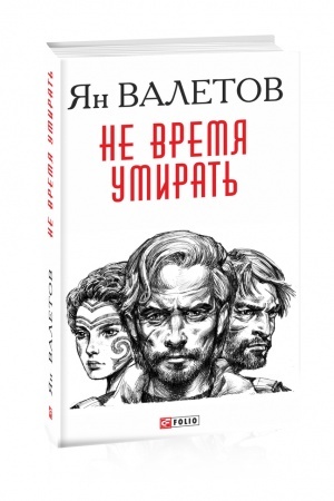 Buchcover: Ne čas pomirati