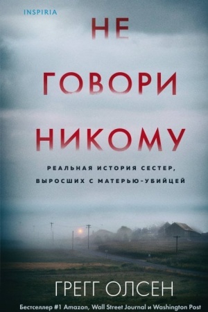 Buchcover: Ne govori nikomu. Real′naja istorija sester, vyrosšich s mater′ju-ubijcej