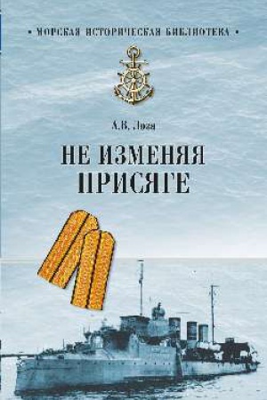 Buchcover: Ne izmenjaja prisjage