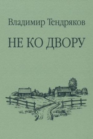 Buchcover: Ne ko dvoru (12+)