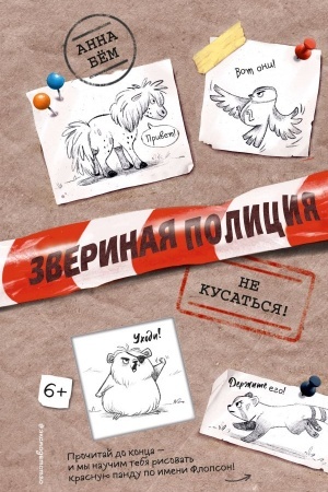 Обложка: Не кусаться! Выпуск 1