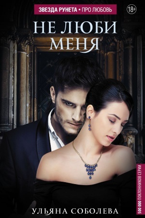 Cover: Ne lyubi menya