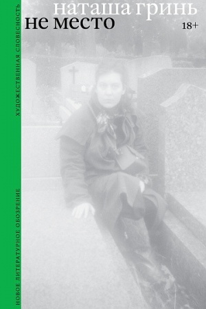 Cover: Ne mesto