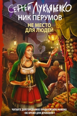 Buchcover: Ne mesto dlja ljudej