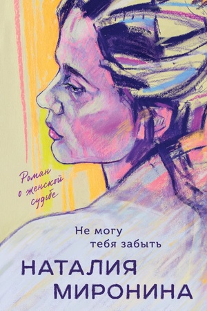 Buchcover: Ne mogu tebja zabyt′