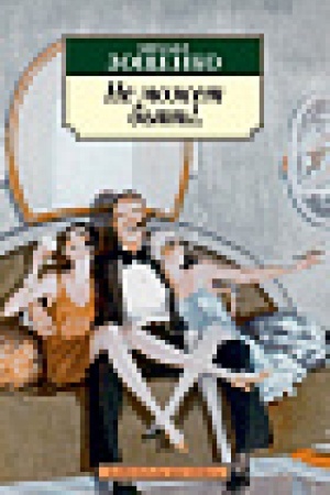 Cover: Ne mozhet byt′!..