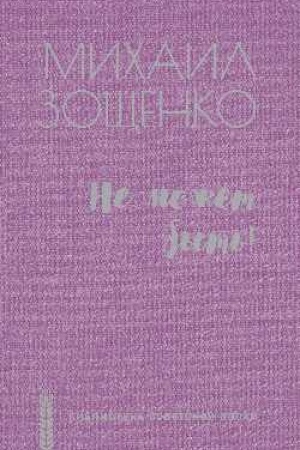 Cover: Ne mozhet byt′!