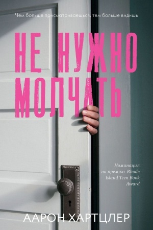 Cover: Ne nuzhno molchat′