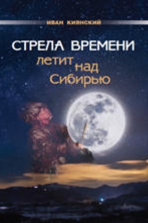 Buchcover: Ne o sebe – o vremeni i o ljudjach, na kotorych deržitsja mir…