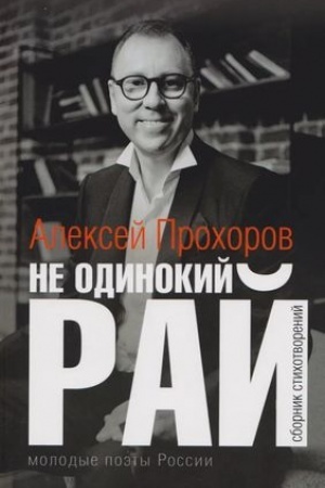 Buchcover: Ne odinokij raj