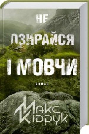 Buchcover: Ne ozyrajsja i movčy