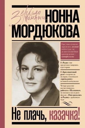 Cover: Ne plach′, kazachka!
