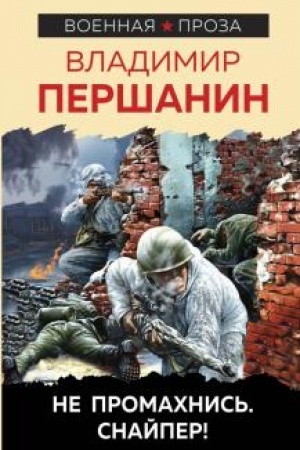 Buchcover: Ne promachnis′. Snajper!