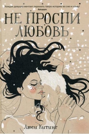 Обложка: Не проспи любовь