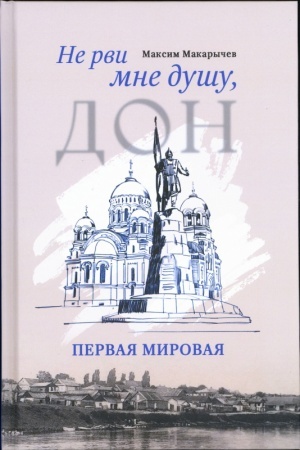 Buchcover: Ne rvi mne dušu, Don: Pervaja mirovaja