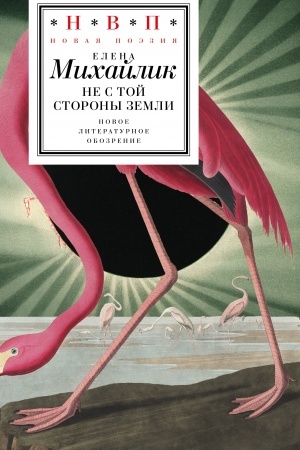 Cover: Ne s toj storony zemli