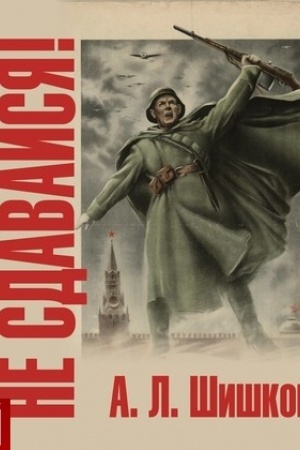 Buchcover: Ne sdavajsja!