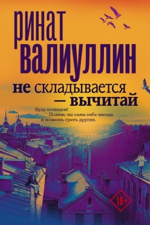 Buchcover: Ne skladyvaetsja - vyčitaj