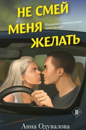 Cover: Ne smej menya zhelat′