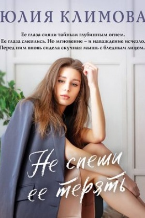 Buchcover: Ne speši ee terjat′