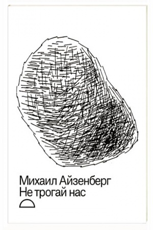 Buchcover: Ne trogaj nas
