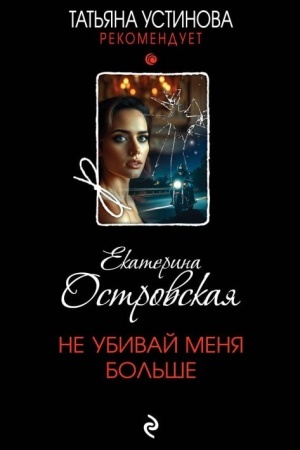 Cover: Ne ubivaj menya bol′she