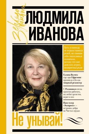 Cover: Ne unyvaj!