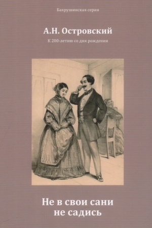 Cover: Ne v svoi sani ne sadis′